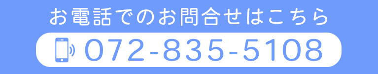 お電話でのお問合せはこちら